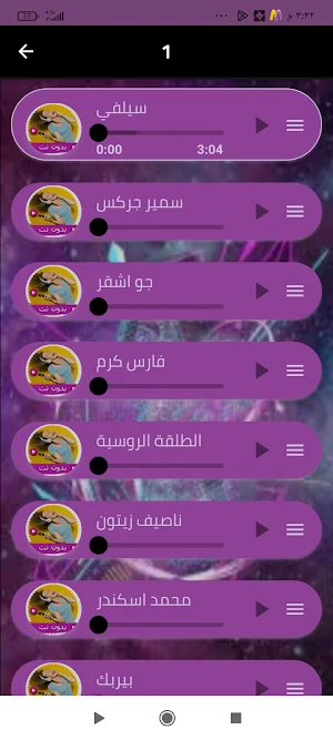 اغاني اعراس منوعة 2024 Screenshot 1
