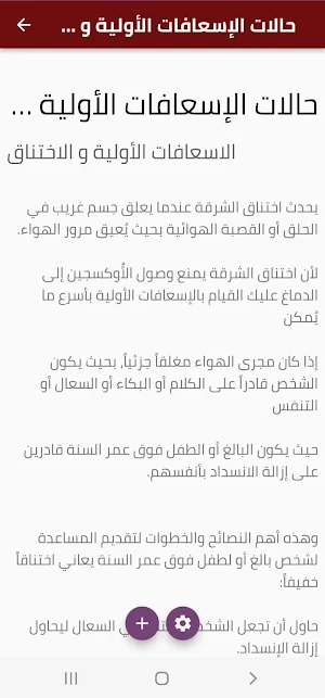 الإسعافات الأولية Screenshot 2