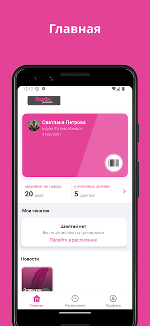 Барби Фитнес Screenshot 0