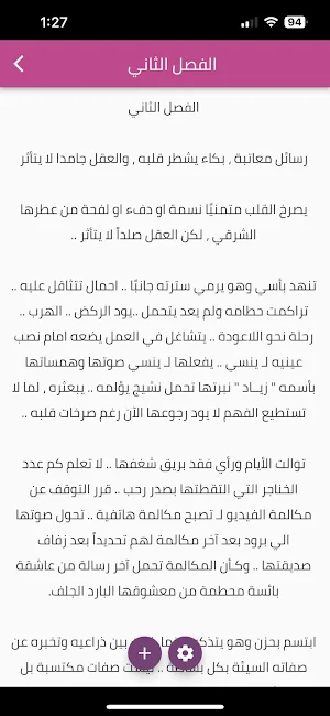 رواية شرقية غزت قلبي Screenshot 2