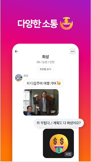 인스타 친구 만들기 Screenshot 3