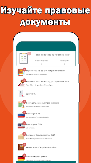 Английский для юристов Screenshot 3