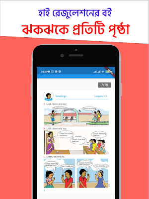 Class 1-12 all books 2021 Bangla & English Version Screenshot 1
