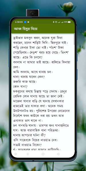 আজ হিমুর বিয়ে Screenshot 1