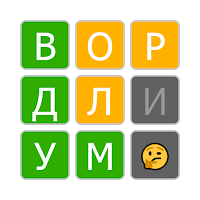 Вордлиум: слово из 5 букв