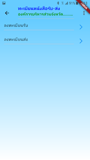 ระบบสารบรรณฯ Version ทดลอง Screenshot 3