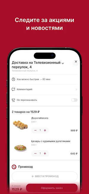 Поедаев | Доставка Еды Screenshot 2