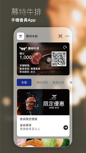 慕特牛排 Screenshot 0