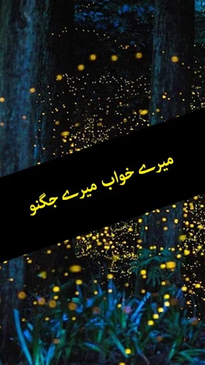 Mere Khuwab Mere Jugnu by Nimrah Ahmed -Urdu Novel Screenshot 0