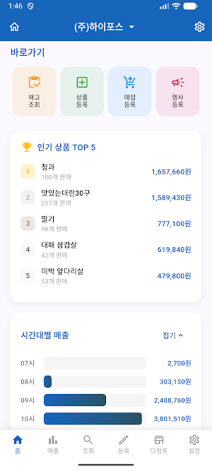 하이포스M - 매장관리 Screenshot 3
