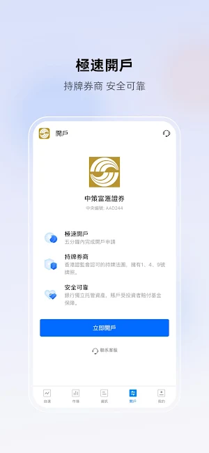 CS Wealth Securities Screenshot 3