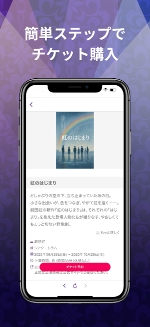 こりっちチケット！- 舞台の予約・電子チケットアプリ Screenshot 2