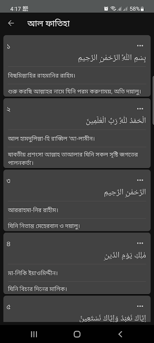 ১১৪ টি সুরা ও দোয়া Screenshot 1