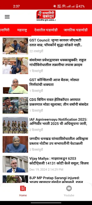 Ratnagiri Khabardar Screenshot 3