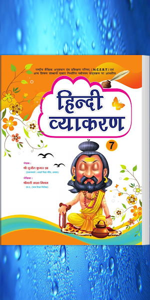 Lotus Hindi Vyakaran - 7 Screenshot 0