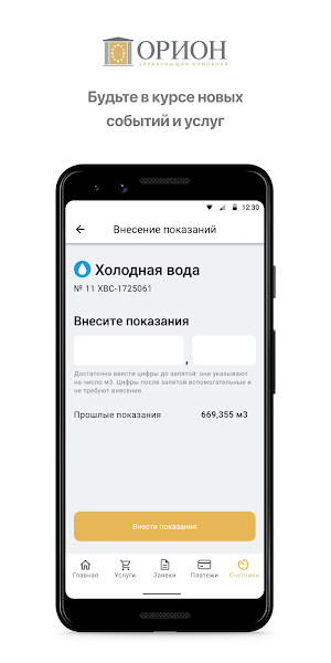 УК «Орион» Screenshot 3