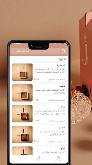 AlJohara Chocolate Screenshot 0