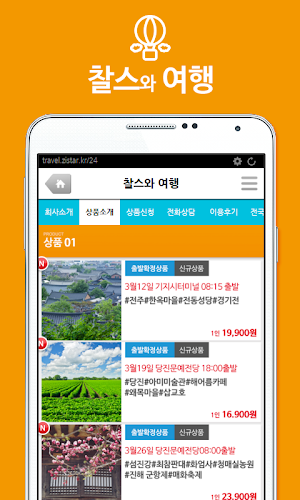 찰스와 여행 Screenshot 2