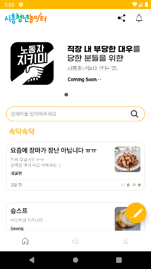 시흥 청년 놀이터 - 시흥시 커뮤니티 및 소통 Screenshot 2