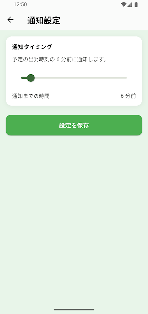 遅刻危険度チェッカー Screenshot 1