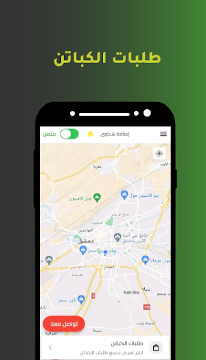 تفضل كابتن - Tfadal Captain Screenshot 1