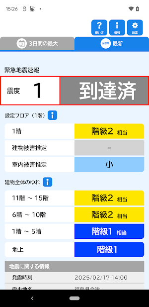 びるゆれコール Screenshot 1