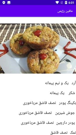 طرز تهیه شیرینی خشک Screenshot 0