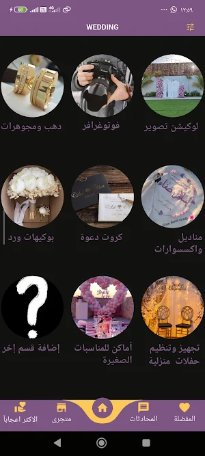 Wedding Store Screenshot 0