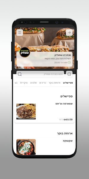 סנדביץ שמוליק Screenshot 2