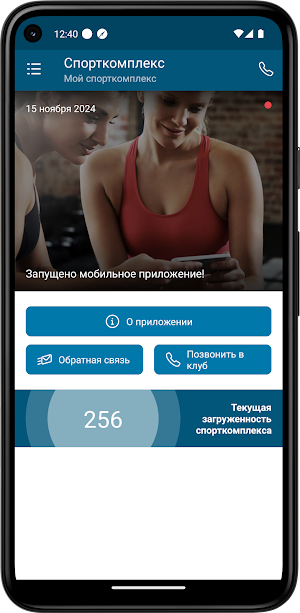 Спорткомплекс Алексеева Screenshot 1