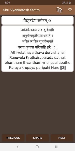 Shri Vyankatesh Stotra Screenshot 1