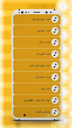 اغاني اليسا  بدون انترنت 2 Screenshot 0