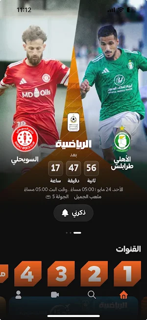 ليبيا الرياضية - Libya Sport Screenshot 0