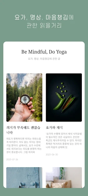 마인드요가 Screenshot 3