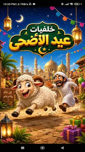 Eid Al Adha Wallpapers Screenshot 0