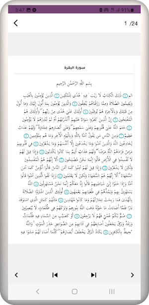 سورة البقرة Screenshot 0