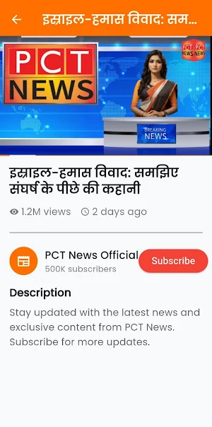 PCT News – Hindi News App Screenshot 3