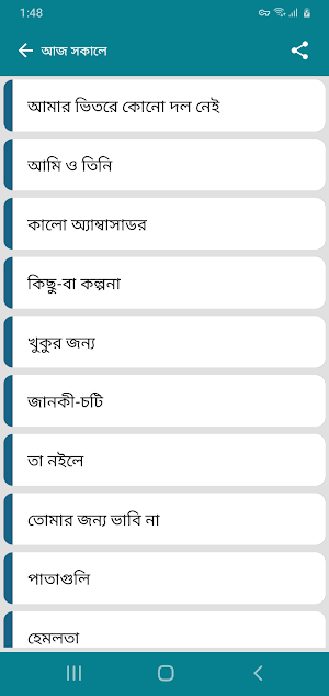 নীরেন্দ্রনাথ চক্রবর্তী সমগ্র Screenshot 1