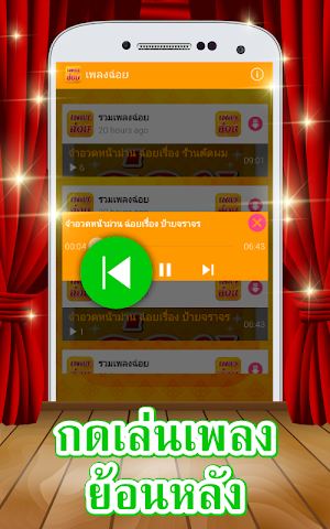 เพลงฉ่อย Screenshot 3