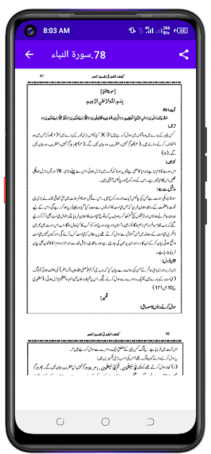 کشف الغم فی تفسیر العم Screenshot 0