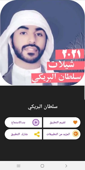 شيلات سلطان البريكي بدون نت |2021 امتع الاوقات Screenshot 2