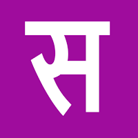 English To Sanskrit Dictionary