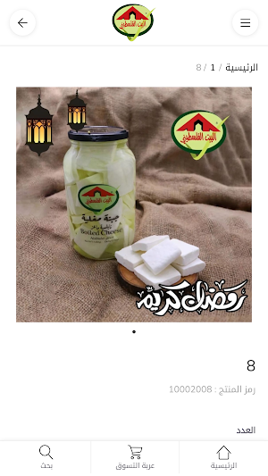 البيت الفلسطيني Screenshot 1