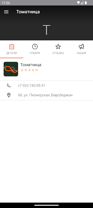 Томатница Screenshot 2