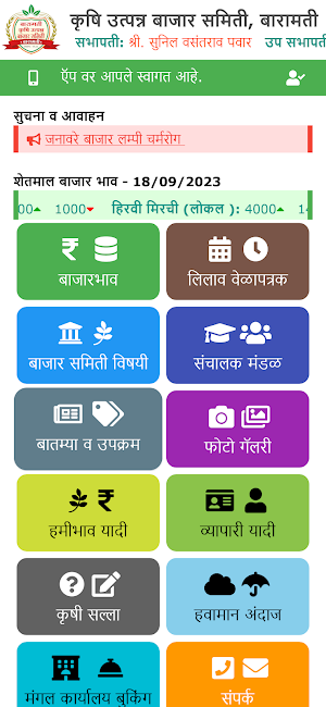 APMC Baramati Screenshot 0