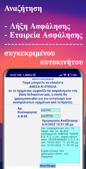 Έλεγχος Ασφάλειας Οχήματος Screenshot 2