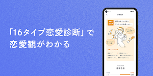 Koigram(コイグラム)-マッチングアプリ・出会い Screenshot 1
