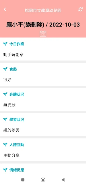 桃園市立龍潭幼兒園 Screenshot 3