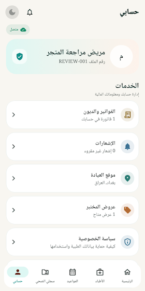 سريع فارما — تطبيق المريض Screenshot 3