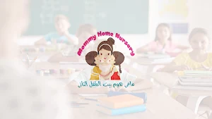 Mommy Home Nursery Screenshot 0
